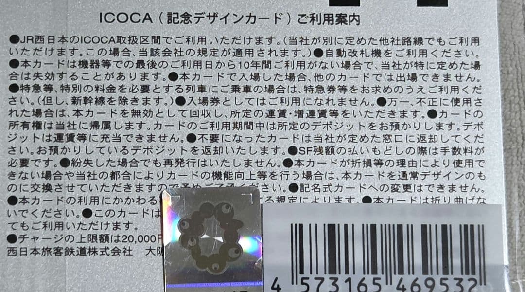 ICOCA ミャクミャクコラボ　記念デザインカード