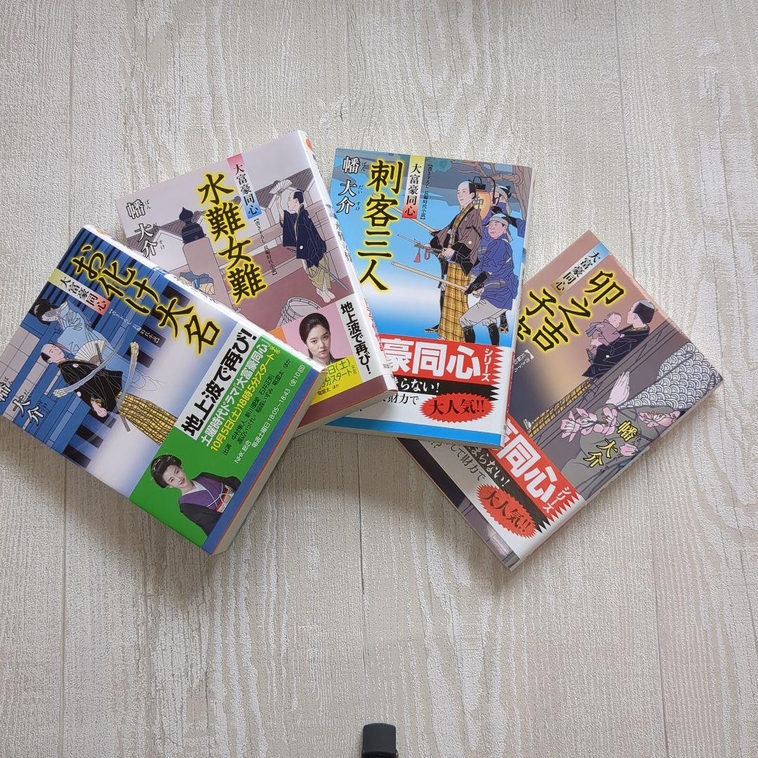 【小説】大富豪同心 25巻セット