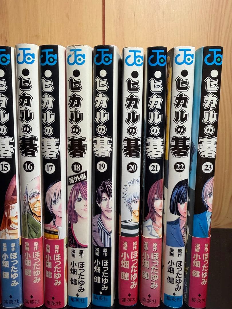 ヒカルの碁　1-23巻　全巻セット