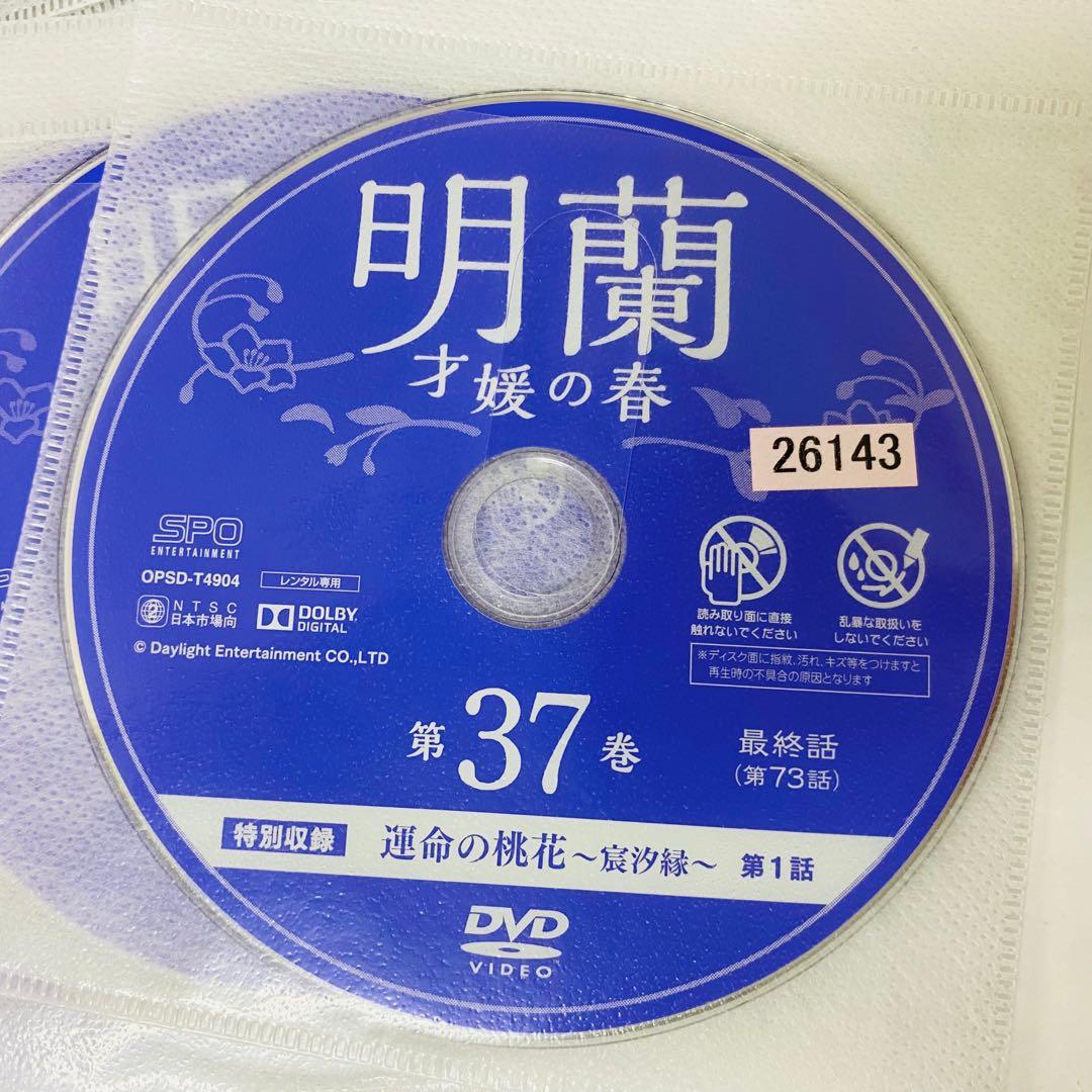 明蘭 才媛の春 　DVD全巻セット　全37巻　アジアドラマ
