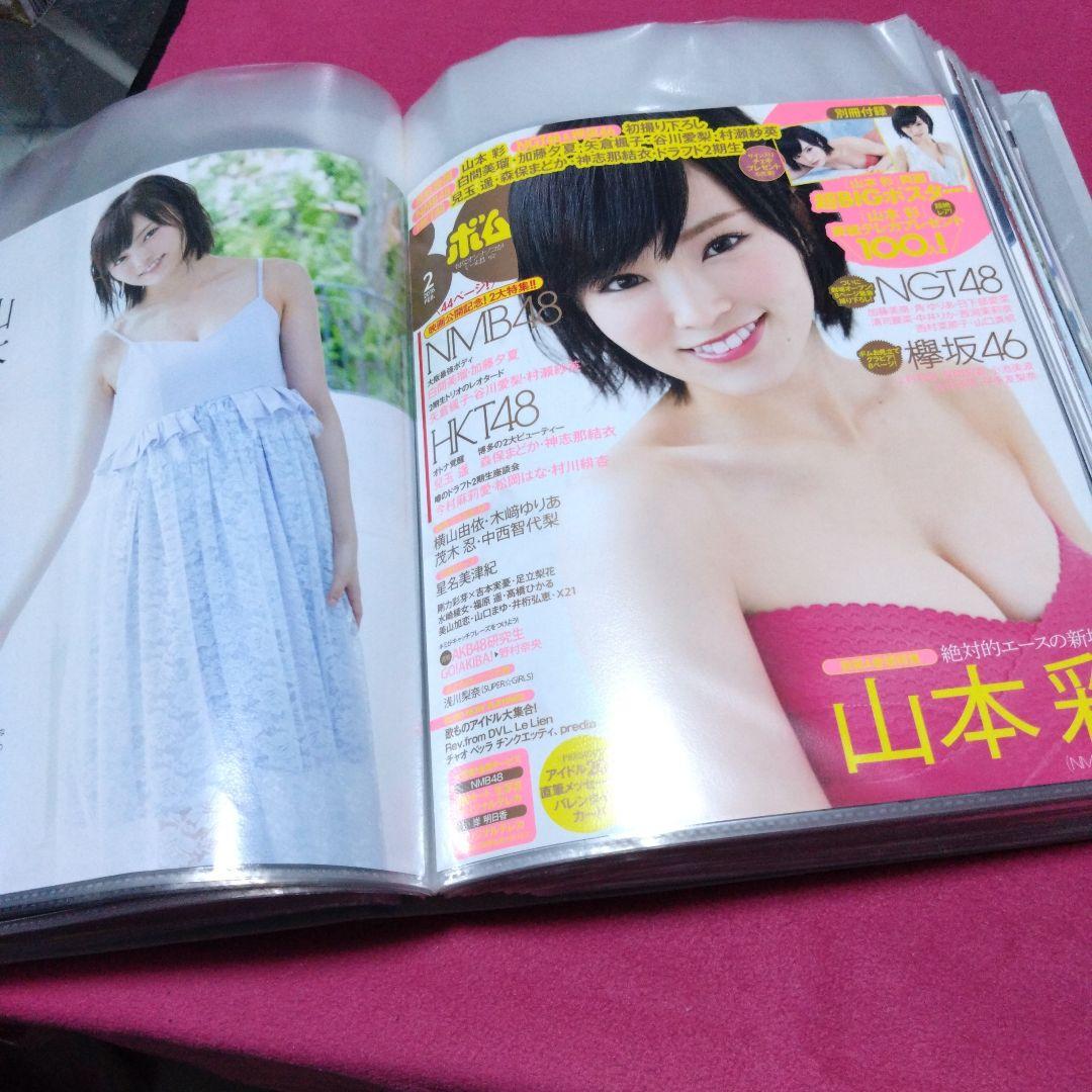 ぽ*読様 山本彩　雑誌グラビア切抜き　まとめ