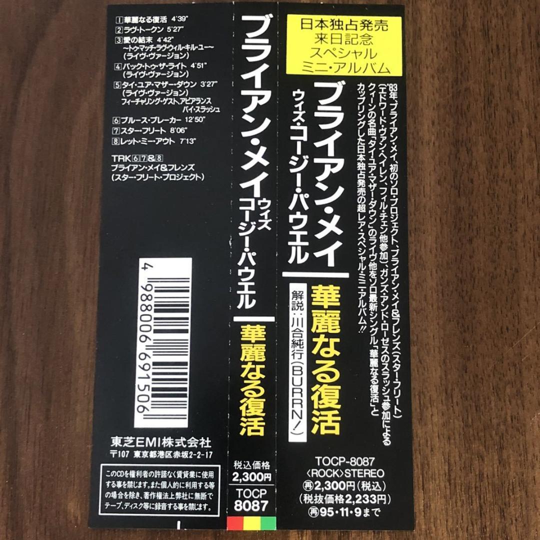Brian May with Cozy Powell/ブライアン・メイ＆コージー