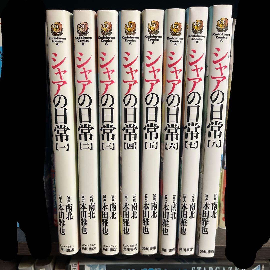 シャアの日常 全巻セット　1〜8巻