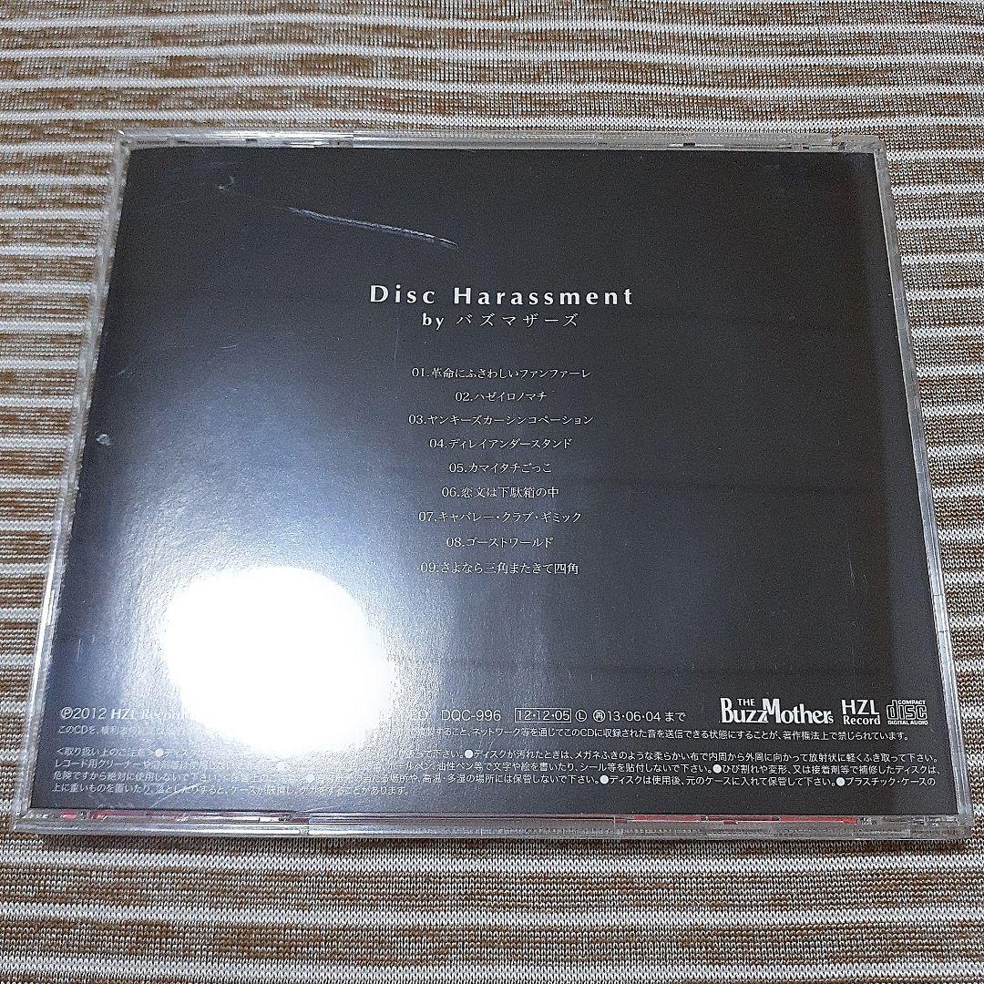 【希少品】バズマザーズ / Disc Harassment