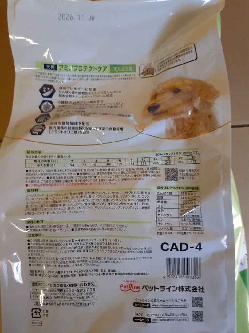 リラックマ様ドクターズ犬用療法食アミノプロテクトケアえんどう豆3kg×2袋