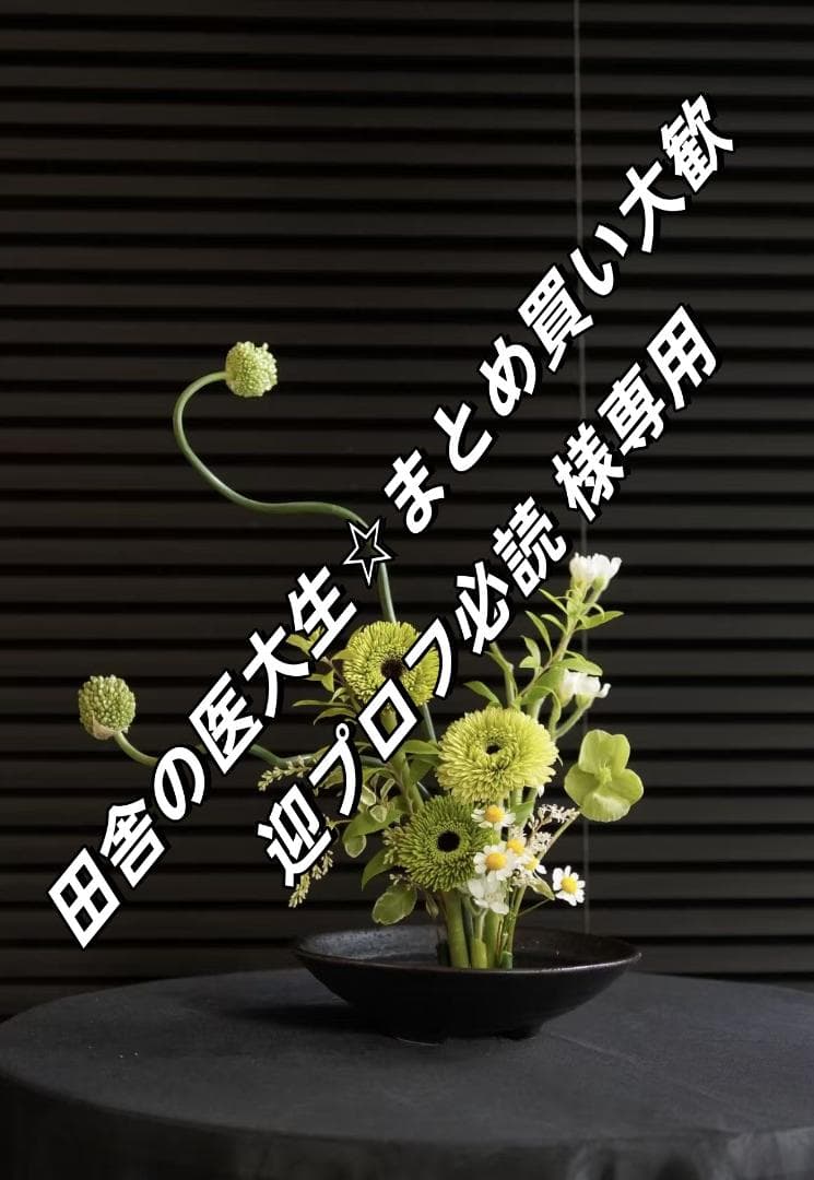田舎の医大生☆田舎の医大生☆まとめ買い大歓迎プロフ必読