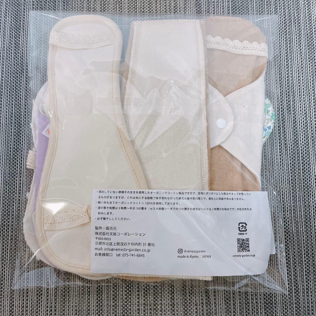 レメディガーデン 布ナプキン　10点　セット オーガニックコットン