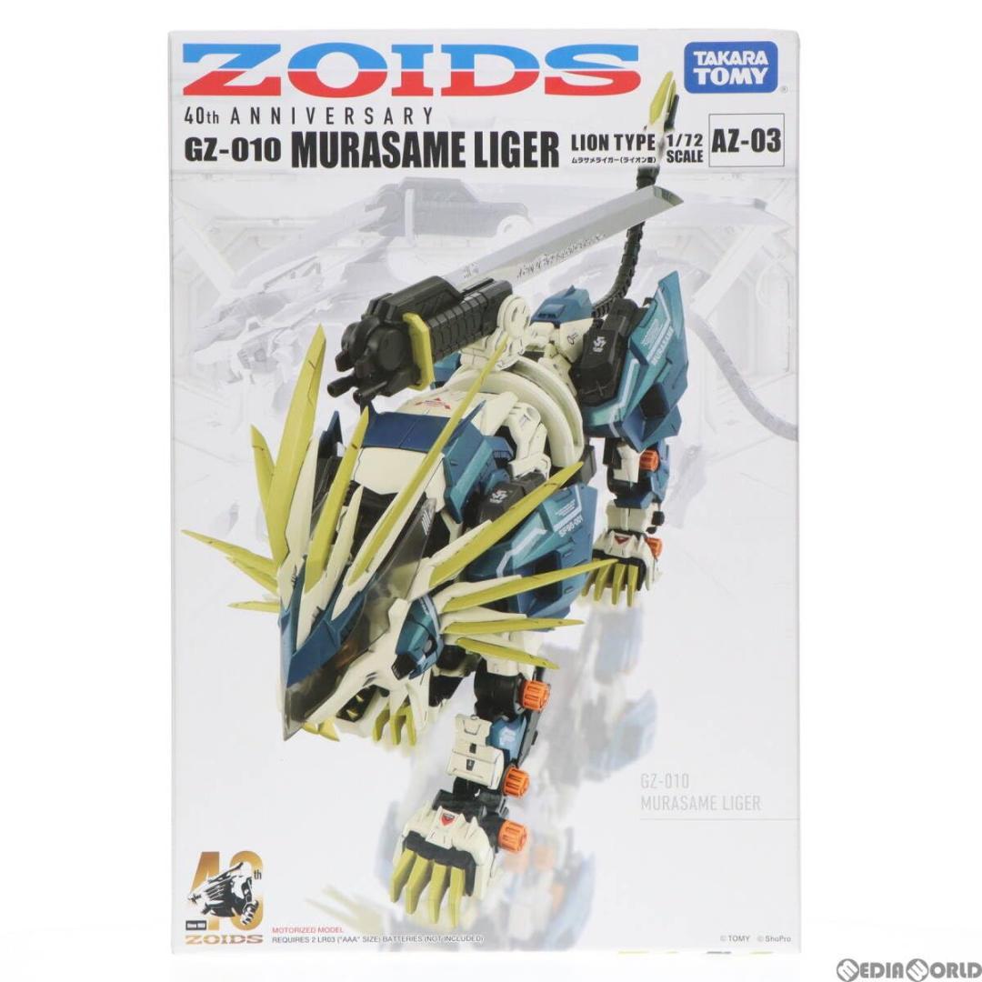 【新品未開封】AZ-03ムラサメライガー