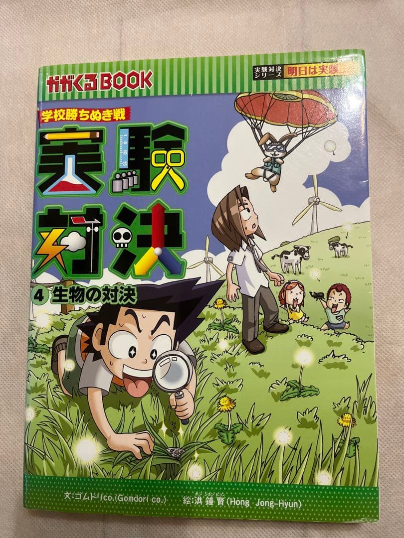 実験対決 : 学校勝ちぬき戦 : 科学実験対決漫画 1 〜9、24