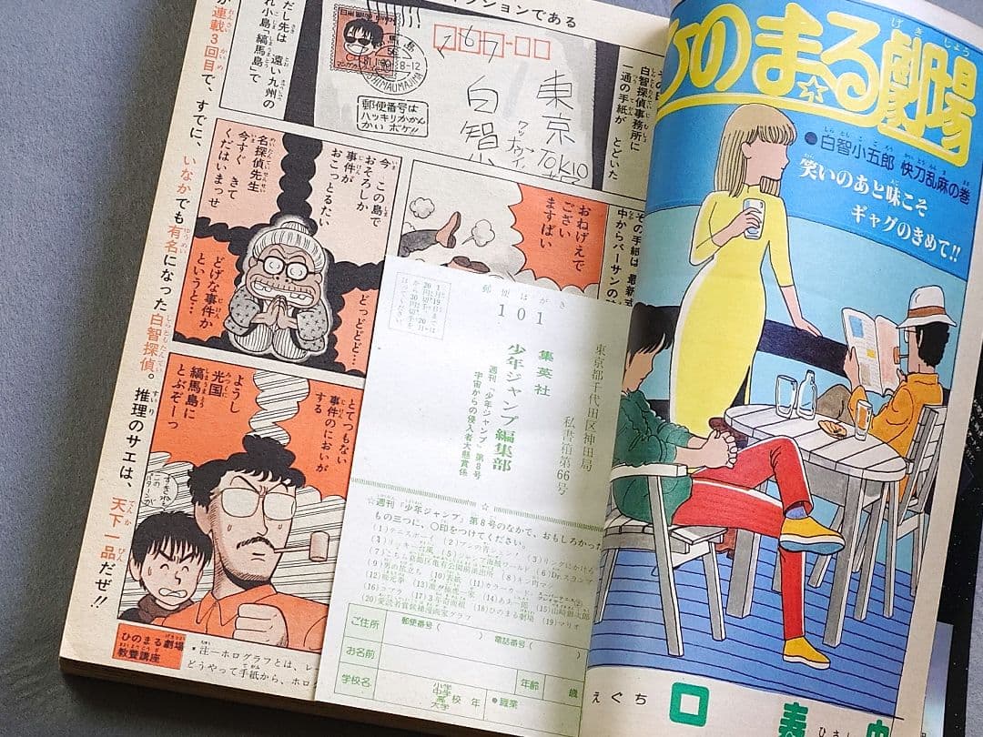 少年ジャンプ1981年8号Dr.スランプ表紙/Dr.スランプアラレちゃん/鳥山明