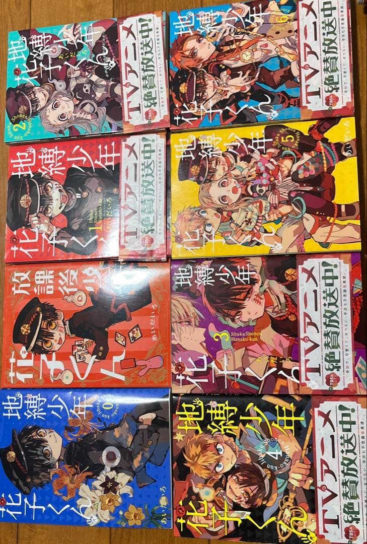 地縛少年花子くん　0〜19巻＋放課後少年花子くん