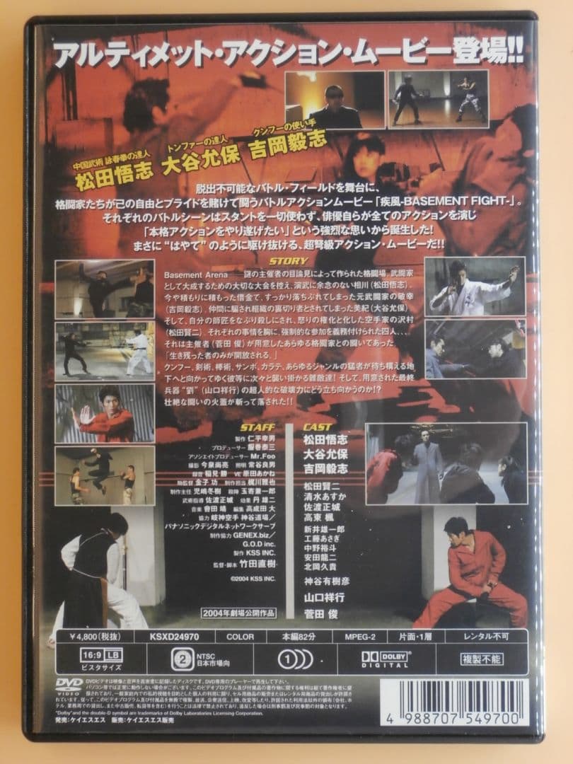 お宝セル版DVD【疾風 HAYATE】松田悟志 大谷みつほ 清水あすか鳳龍院心拳
