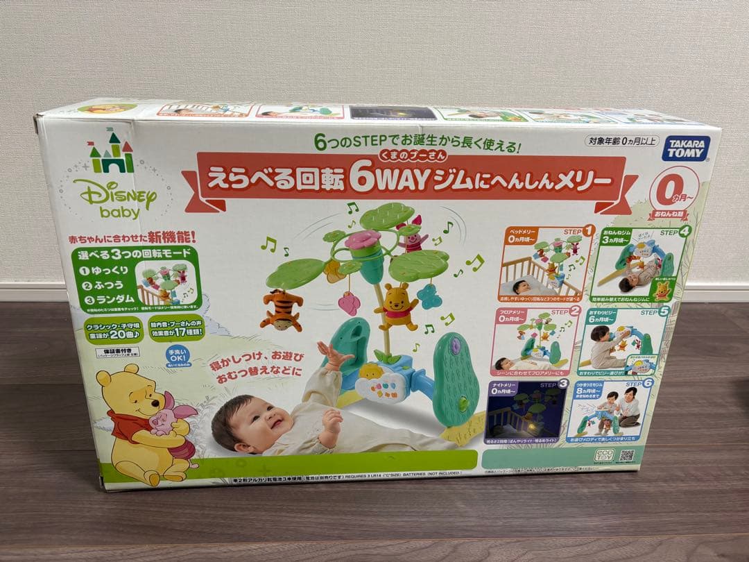 【完品】くまのプーさん 新型 ジムにへんしん プーメリー えらべる6WAY
