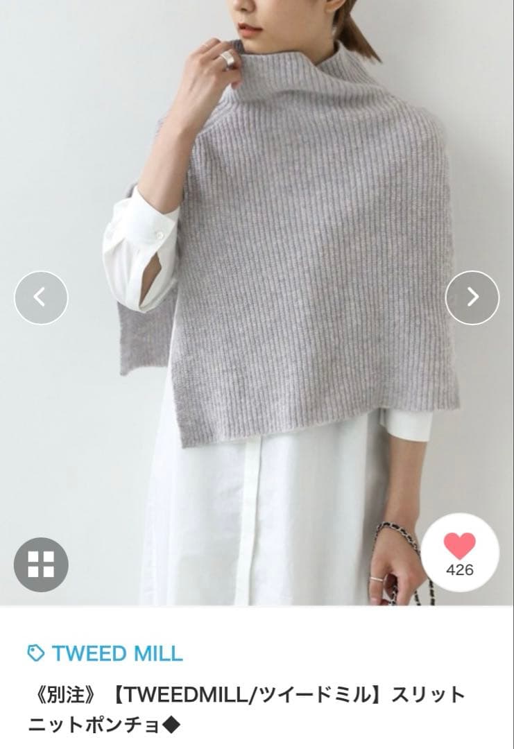 relume別注【TWEEDMILL/ツイードミル】スリットニットポンチョ