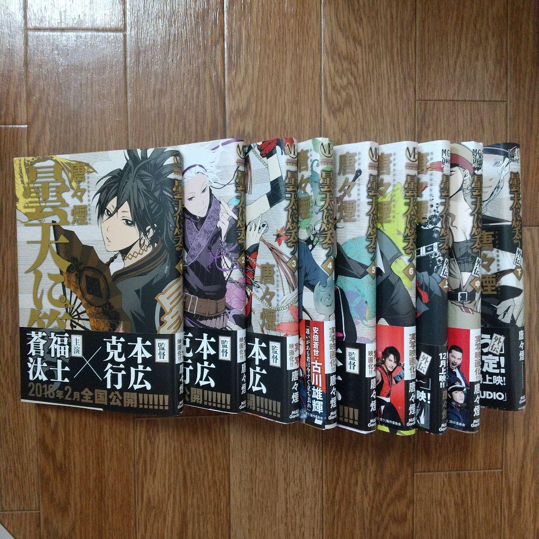 曇天に笑う1～６巻・外伝上中下巻+斬+しおり三枚
