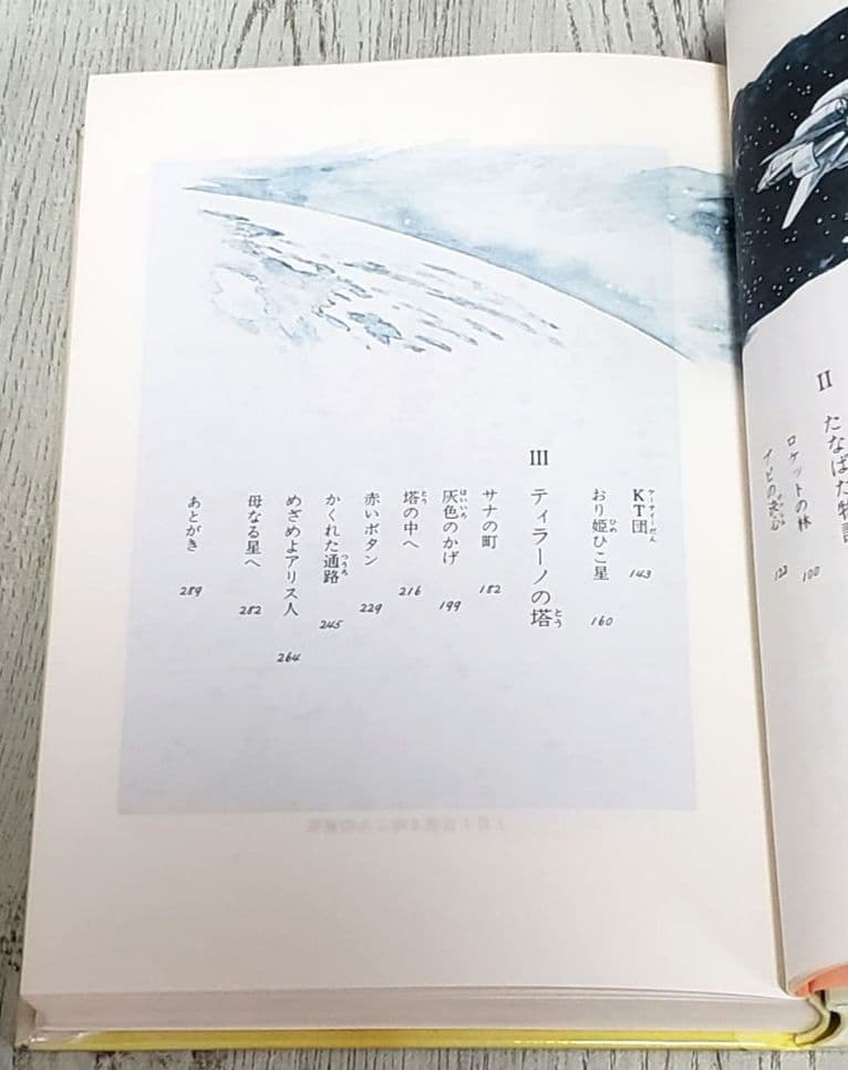 白鳥座61番星 SF 児童書