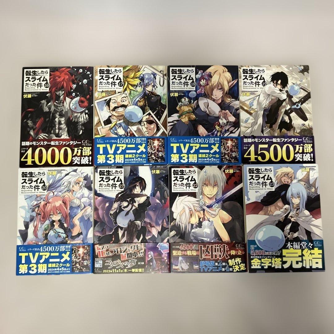全巻帯付き！転生したらスライムだった件 全巻セット