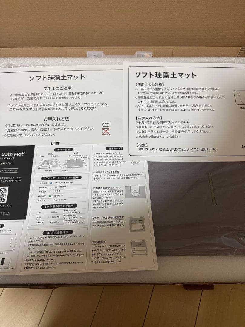 Smart Bath Mat スマートバスマット 体組成計モデル