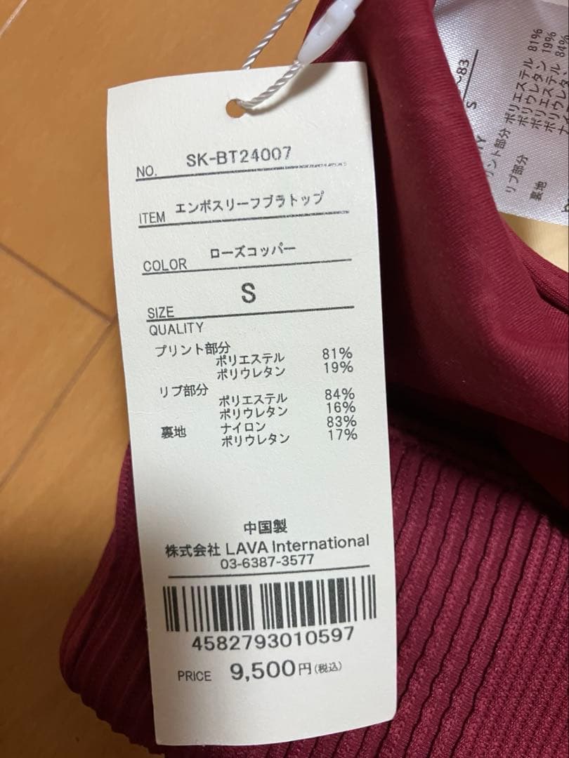 ⭐︎本日限定価格⭐︎新品未使用　【SUKALA】完売品 エンボスリーフブラトップ