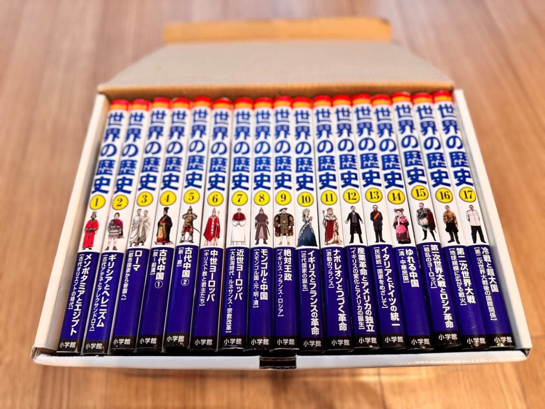 世界の歴史 漫画全17巻セット 小学館