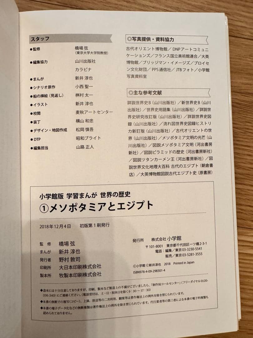 世界の歴史 漫画全17巻セット 小学館