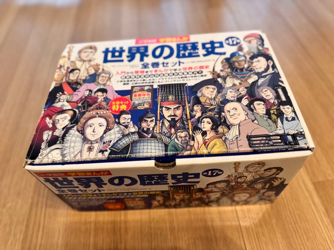 世界の歴史 漫画全17巻セット 小学館