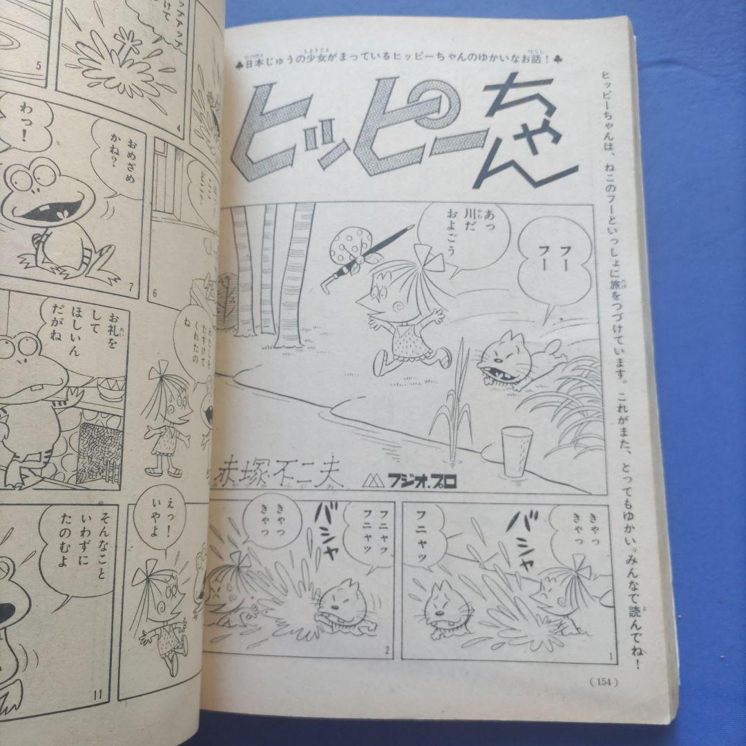 昭和レトロ　『少女フレンド』　講談社　昭和43年7月