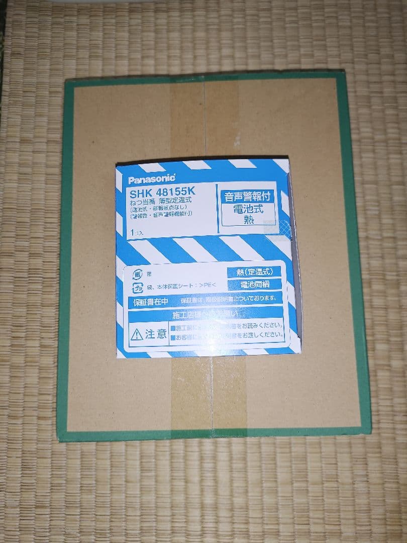 パナソニック　火災報知器　SHK48155K　4個