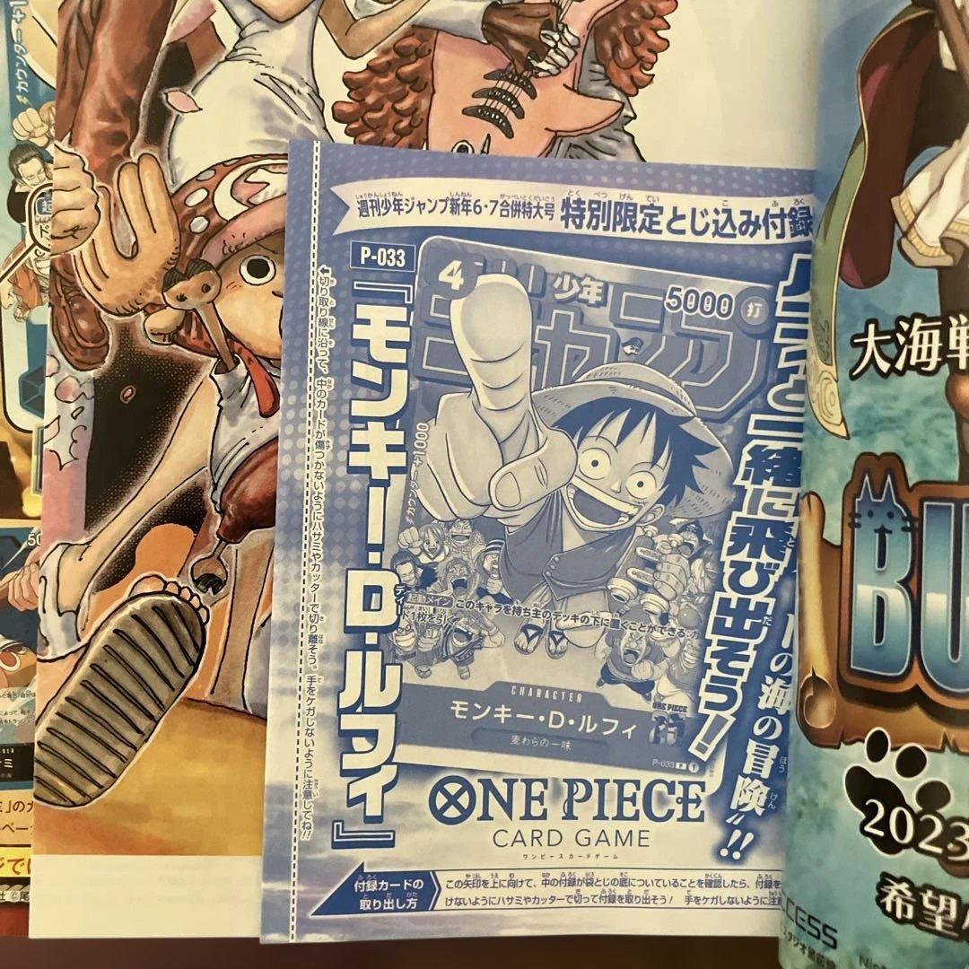 週刊少年ジャンプ 付録カード ルフィ プロモ　カード未開封